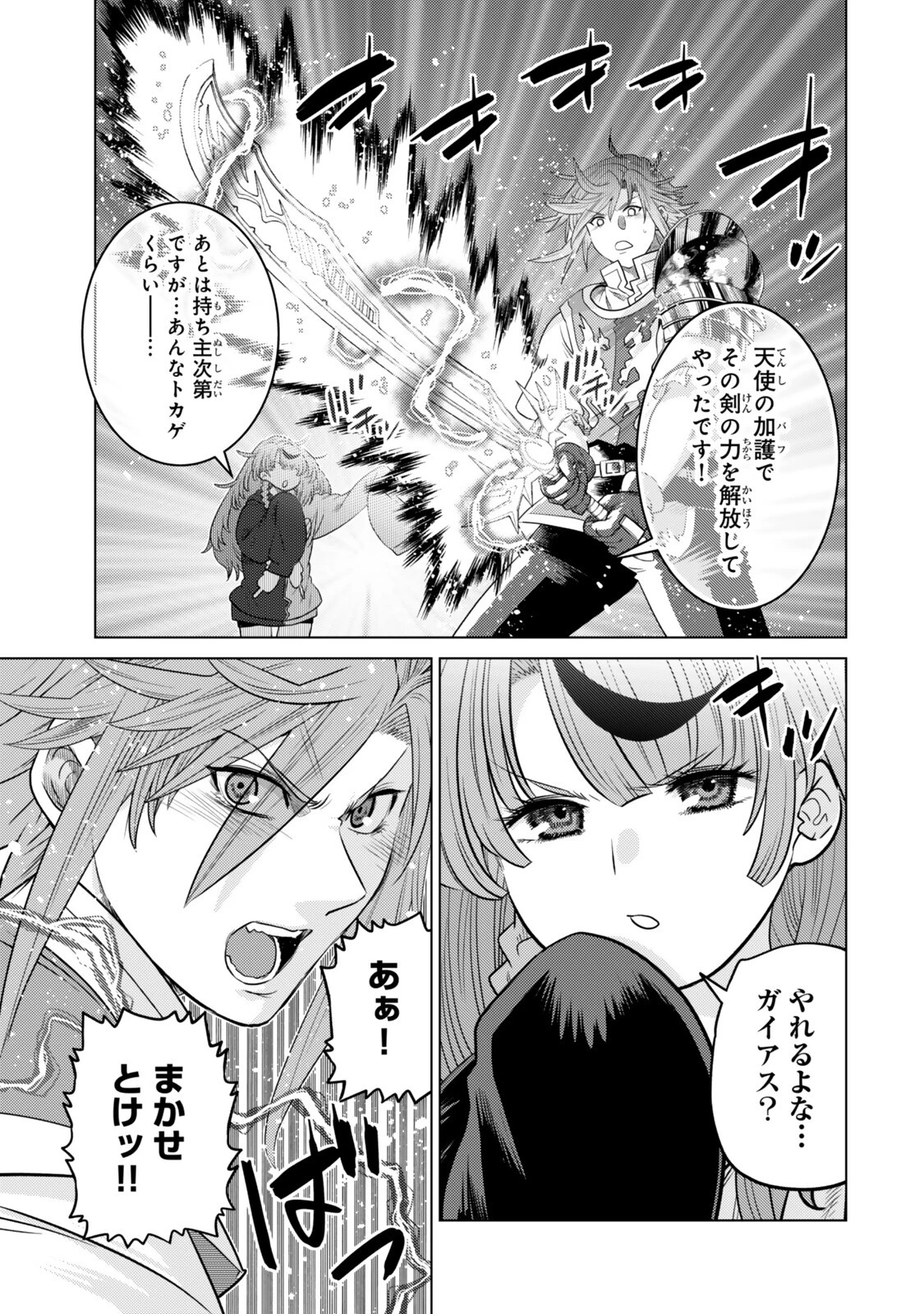 落ちこぼれだった兄が実は最強 ～史上最強の勇者は転生し、学園で無自覚に無双する～ 第44.7話 - 4