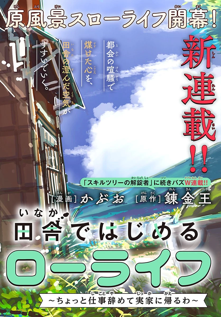 田舎ではじめる休活スローライフ～ちょっと仕事辞めて実家に帰るわ～ 第1話 - 2