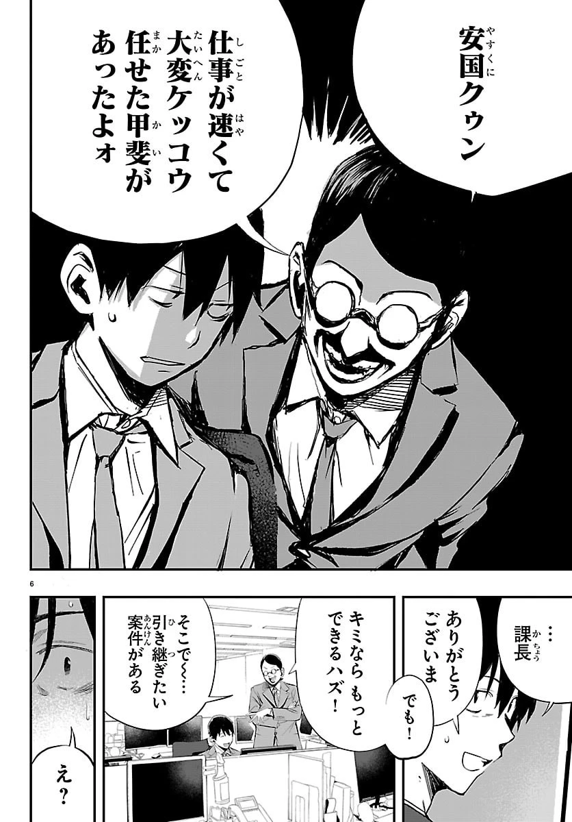 田舎ではじめる休活スローライフ～ちょっと仕事辞めて実家に帰るわ～ 第1話 - 6