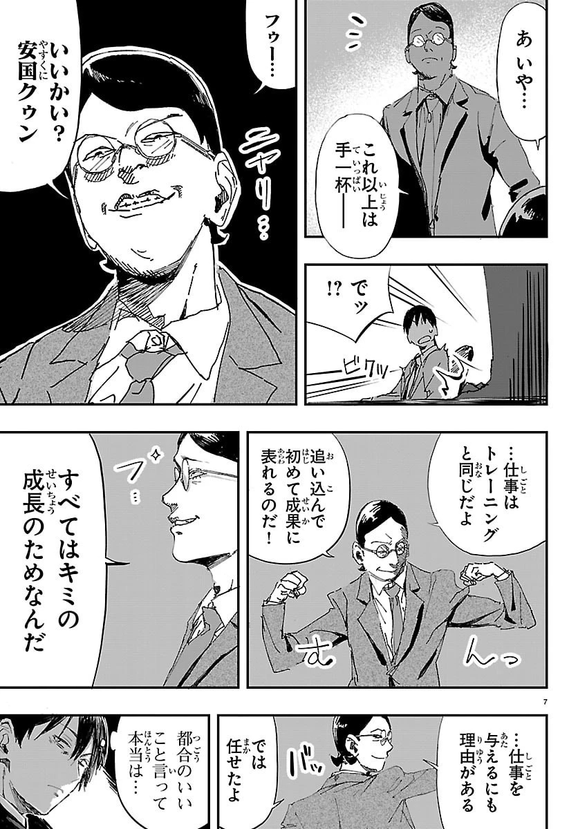 田舎ではじめる休活スローライフ～ちょっと仕事辞めて実家に帰るわ～ 第1話 - 7