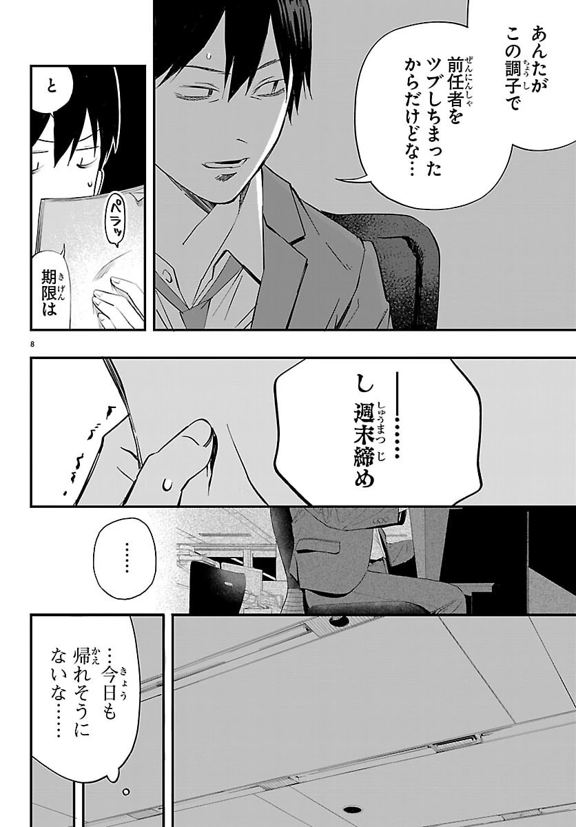 田舎ではじめる休活スローライフ～ちょっと仕事辞めて実家に帰るわ～ 第1話 - 8