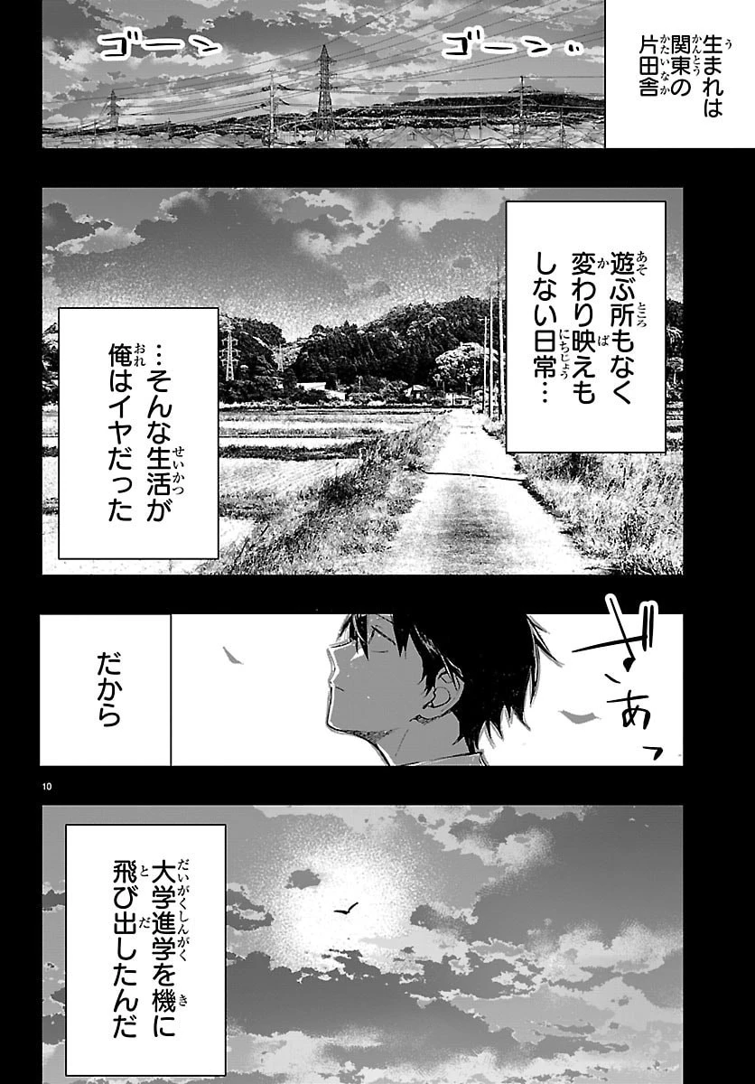 田舎ではじめる休活スローライフ～ちょっと仕事辞めて実家に帰るわ～ 第1話 - 10