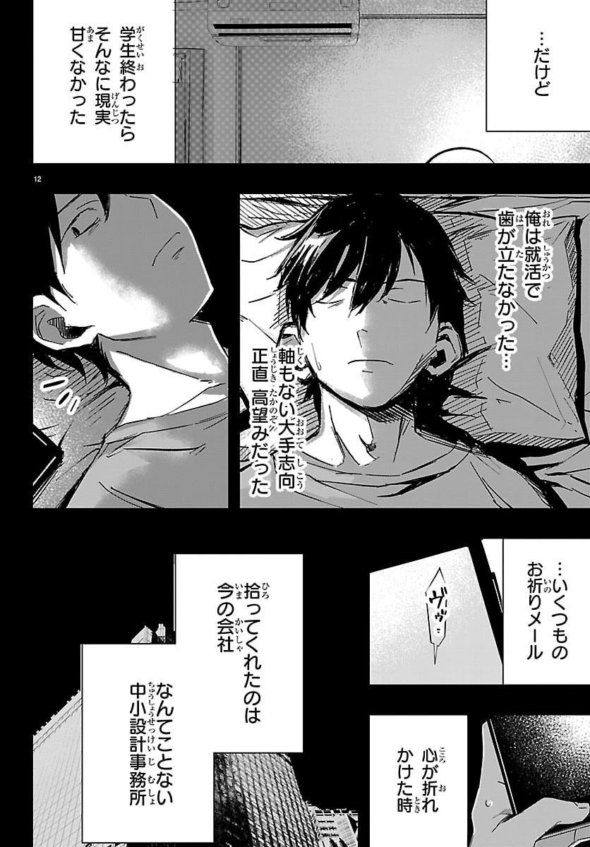 田舎ではじめる休活スローライフ～ちょっと仕事辞めて実家に帰るわ～ 第1話 - 12