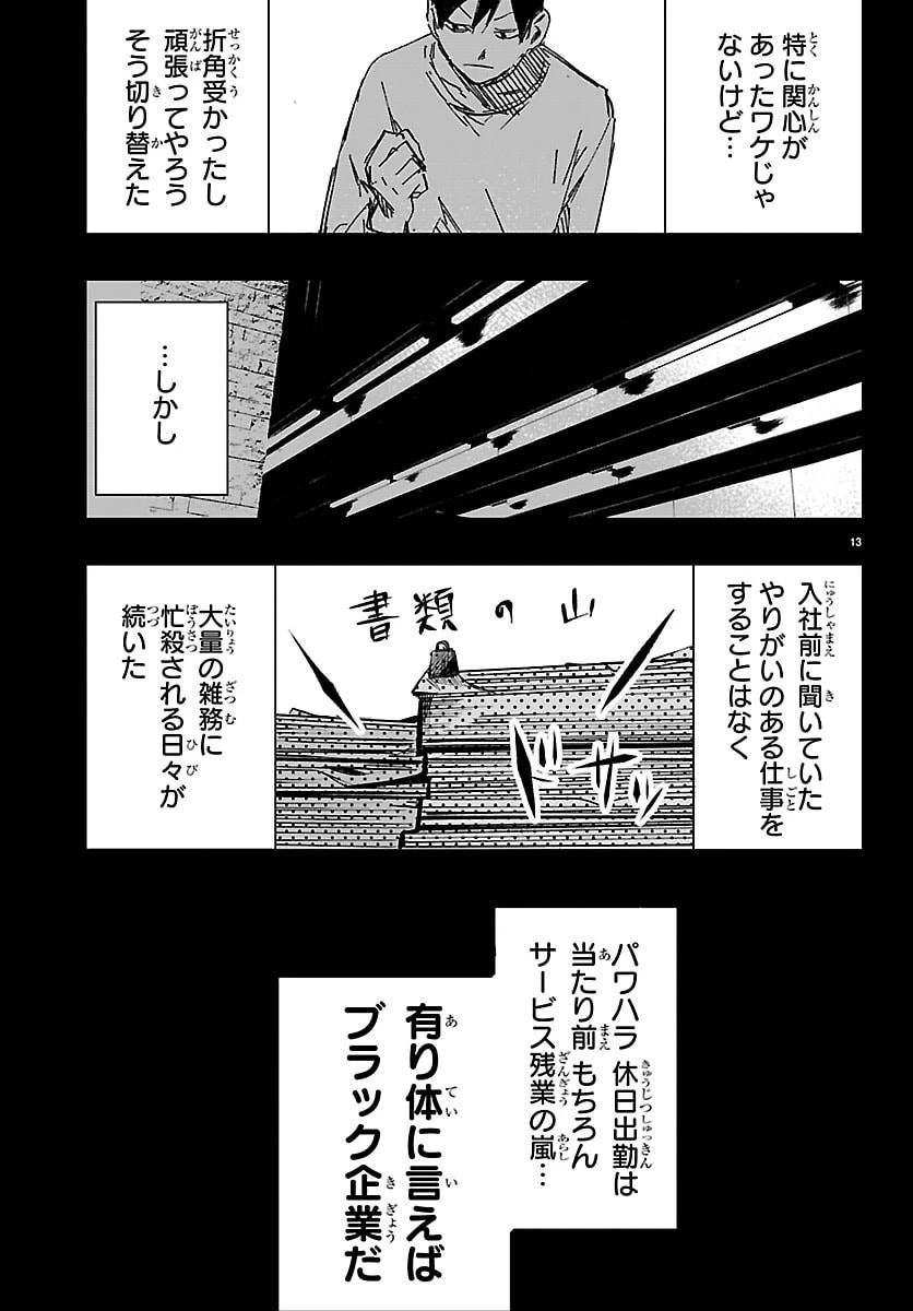 田舎ではじめる休活スローライフ～ちょっと仕事辞めて実家に帰るわ～ 第1話 - 13