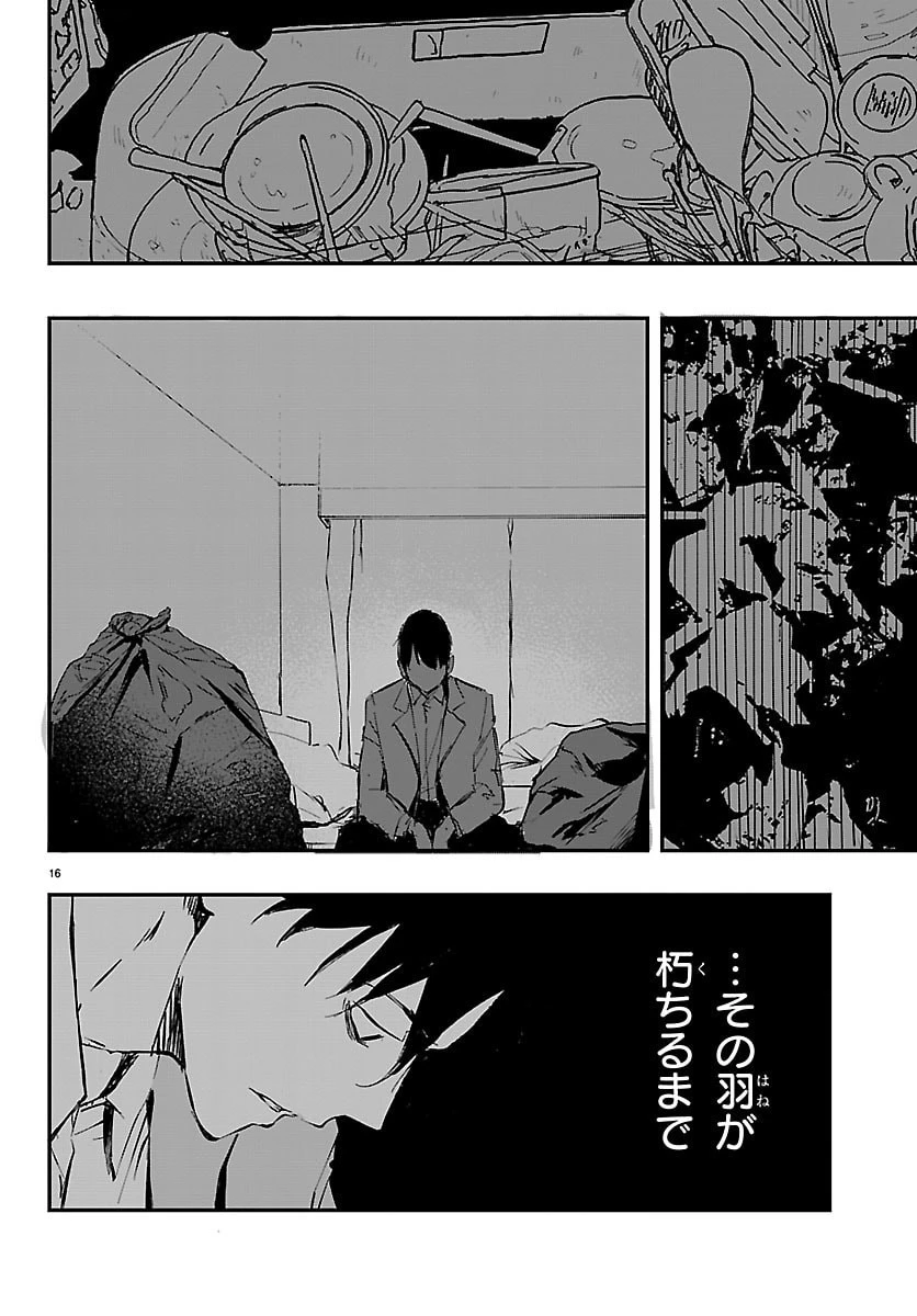 田舎ではじめる休活スローライフ～ちょっと仕事辞めて実家に帰るわ～ 第1話 - 16