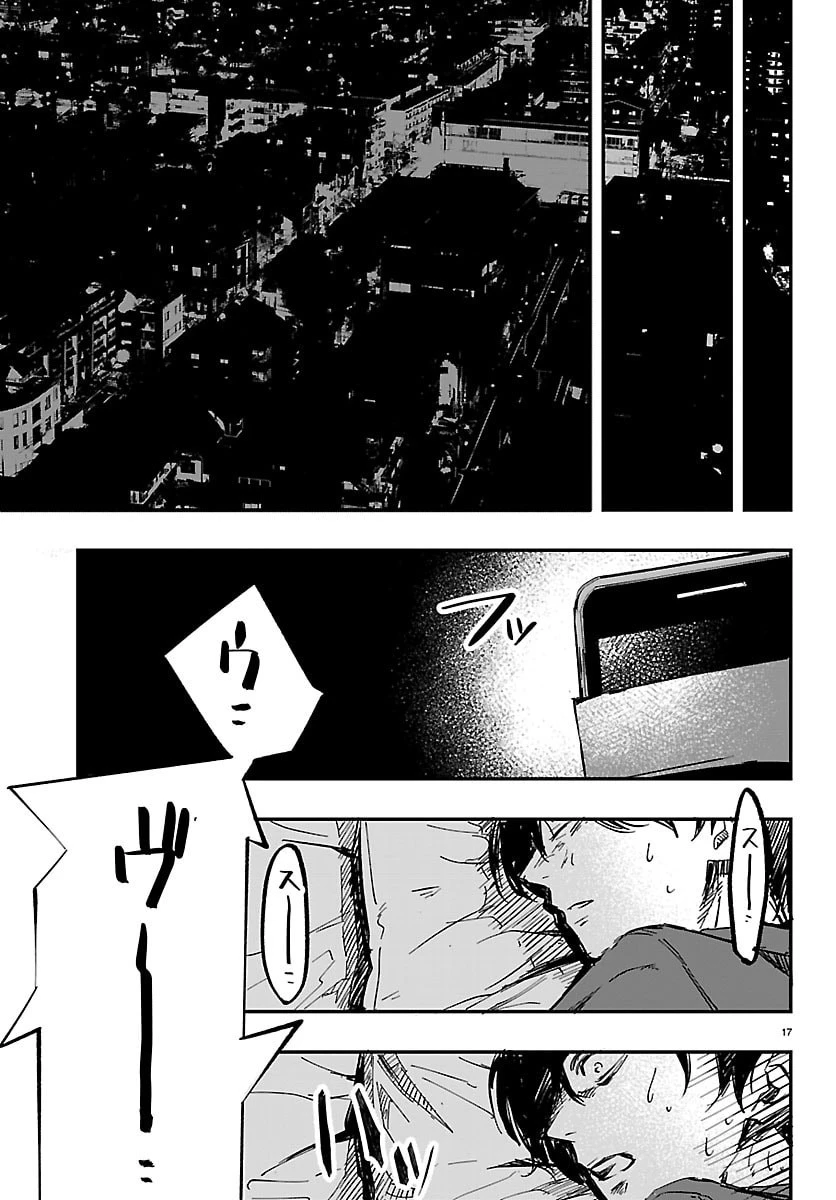 田舎ではじめる休活スローライフ～ちょっと仕事辞めて実家に帰るわ～ 第1話 - 17