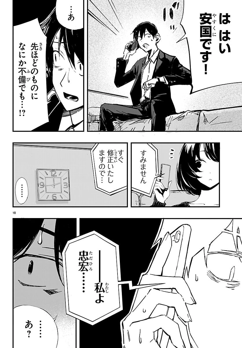 田舎ではじめる休活スローライフ～ちょっと仕事辞めて実家に帰るわ～ 第1話 - 18