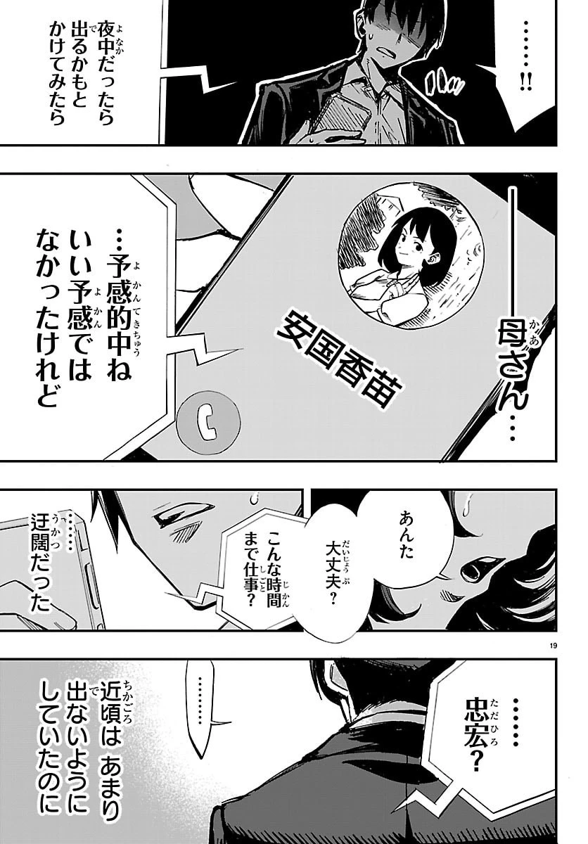 田舎ではじめる休活スローライフ～ちょっと仕事辞めて実家に帰るわ～ 第1話 - 19