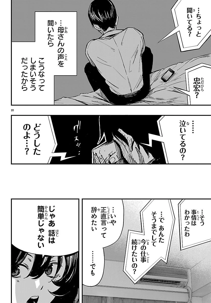 田舎ではじめる休活スローライフ～ちょっと仕事辞めて実家に帰るわ～ 第1話 - 20