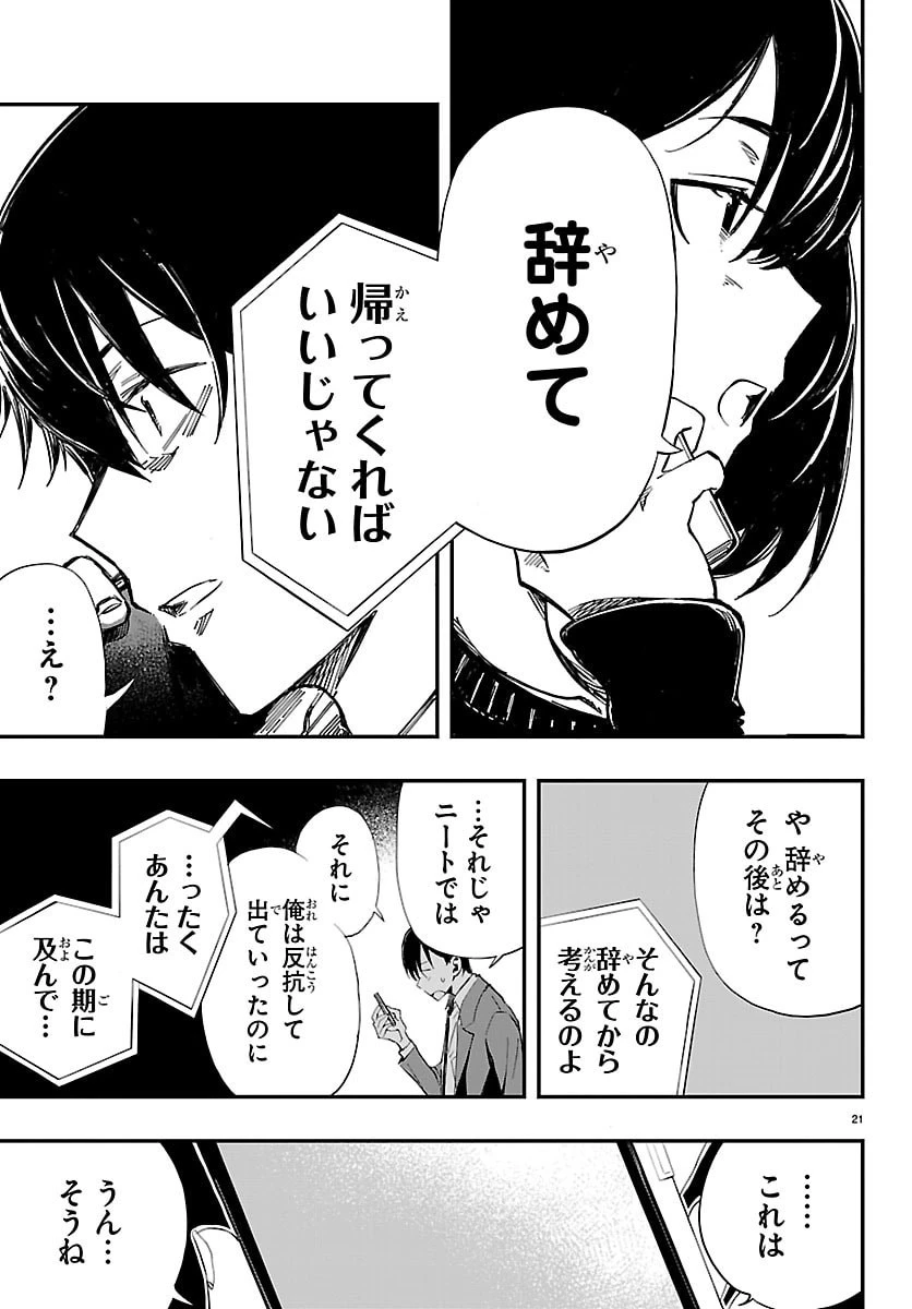 田舎ではじめる休活スローライフ～ちょっと仕事辞めて実家に帰るわ～ 第1話 - 21