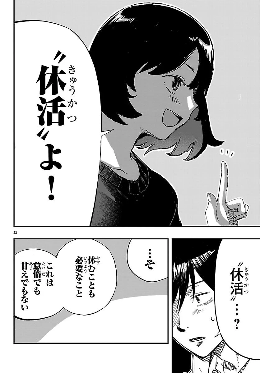 田舎ではじめる休活スローライフ～ちょっと仕事辞めて実家に帰るわ～ 第1話 - 22