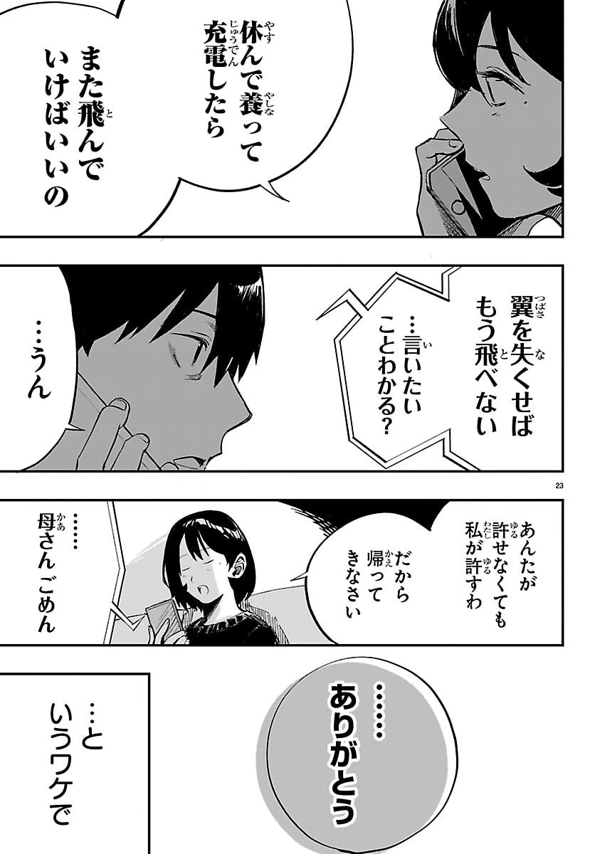 田舎ではじめる休活スローライフ～ちょっと仕事辞めて実家に帰るわ～ 第1話 - 23