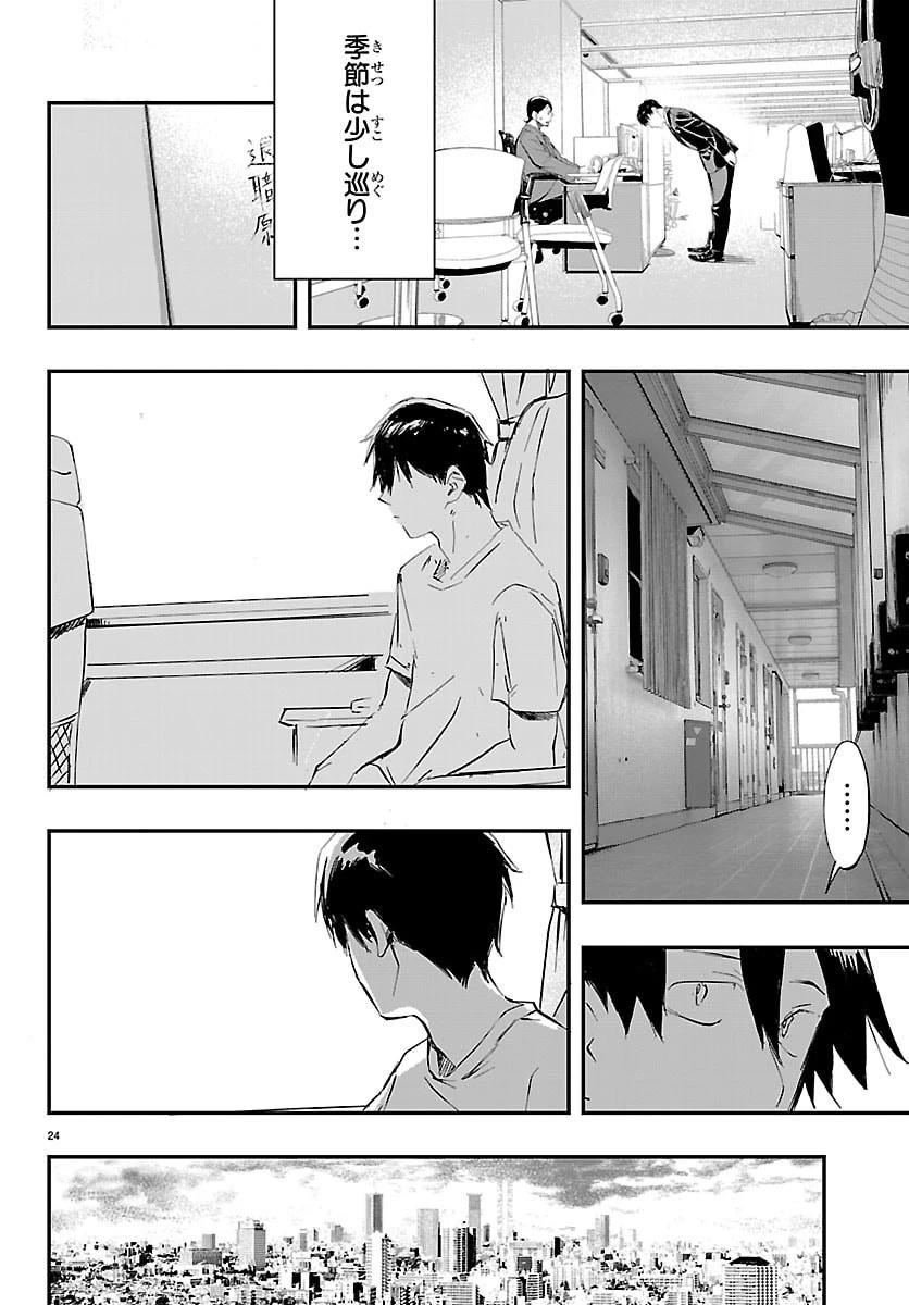 田舎ではじめる休活スローライフ～ちょっと仕事辞めて実家に帰るわ～ 第1話 - 24