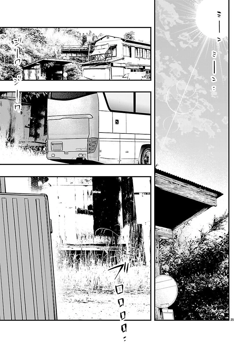 田舎ではじめる休活スローライフ～ちょっと仕事辞めて実家に帰るわ～ 第1話 - 25