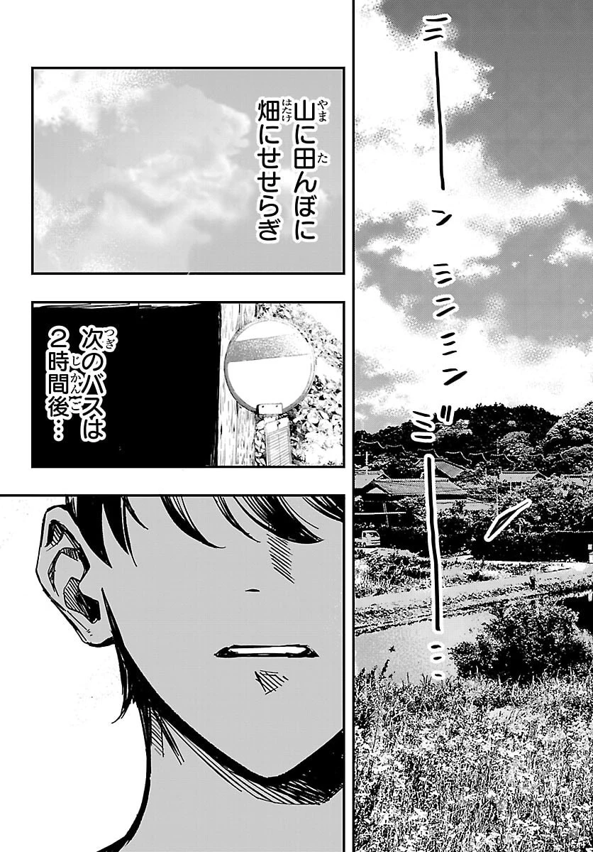 田舎ではじめる休活スローライフ～ちょっと仕事辞めて実家に帰るわ～ 第1話 - 27