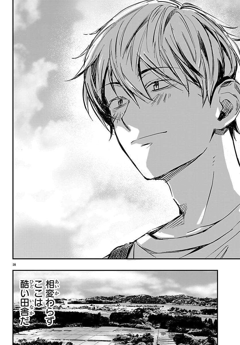 田舎ではじめる休活スローライフ～ちょっと仕事辞めて実家に帰るわ～ 第1話 - 28