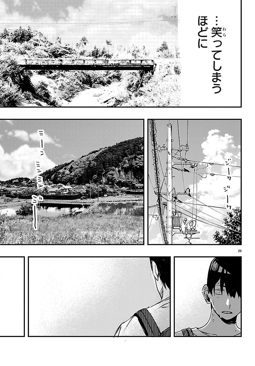 田舎ではじめる休活スローライフ～ちょっと仕事辞めて実家に帰るわ～ 第1話 - 29