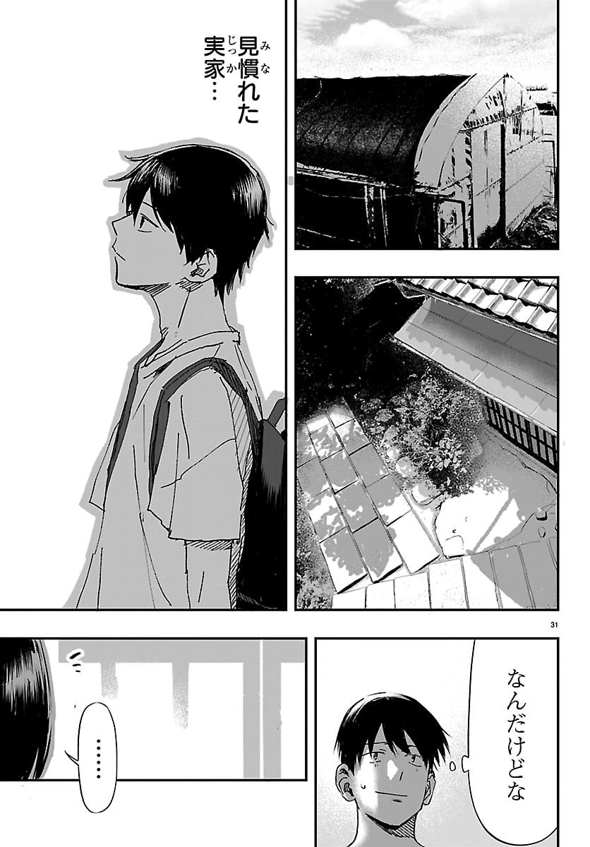 田舎ではじめる休活スローライフ～ちょっと仕事辞めて実家に帰るわ～ 第1話 - 31