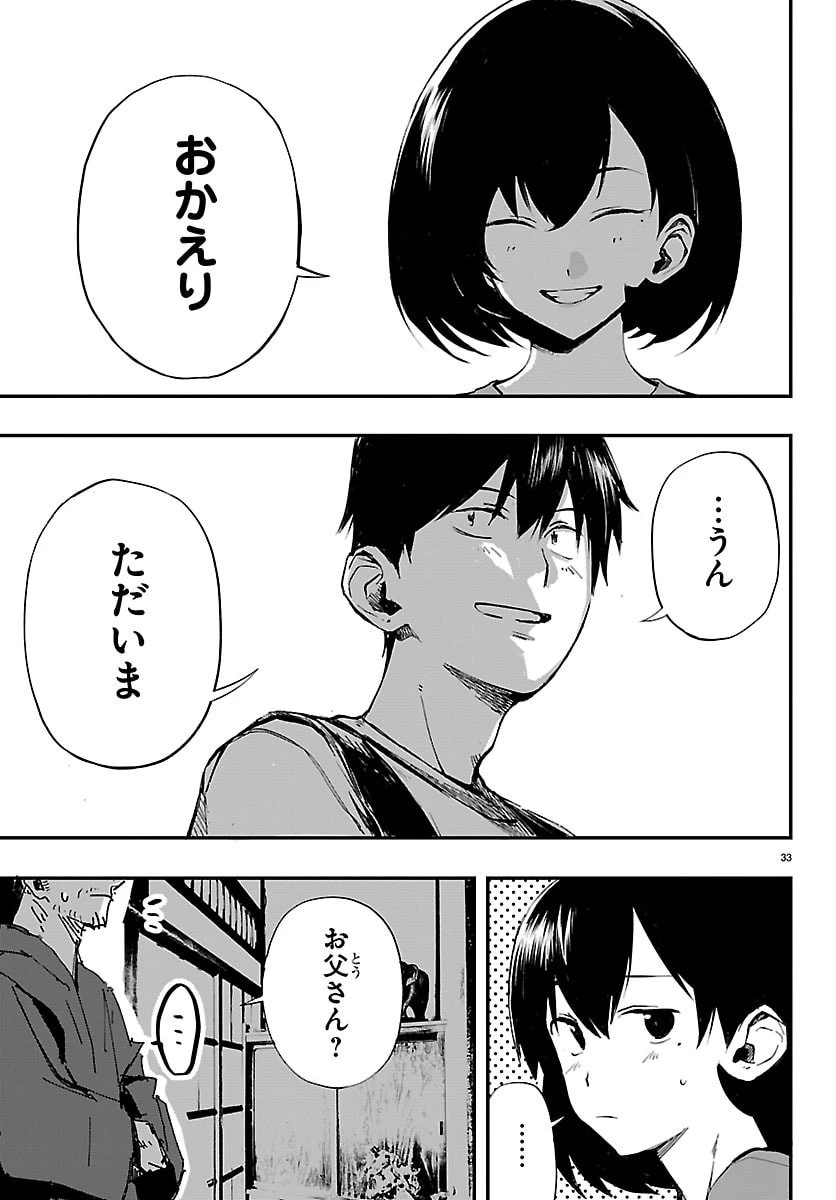 田舎ではじめる休活スローライフ～ちょっと仕事辞めて実家に帰るわ～ 第1話 - 33