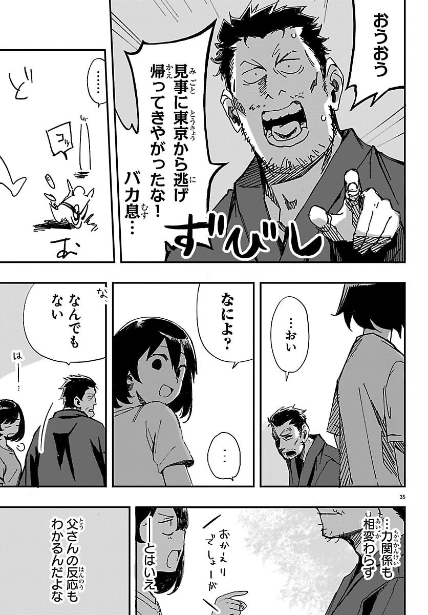 田舎ではじめる休活スローライフ～ちょっと仕事辞めて実家に帰るわ～ 第1話 - 35