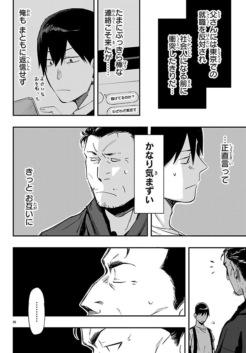 田舎ではじめる休活スローライフ～ちょっと仕事辞めて実家に帰るわ～ 第1話 - 36