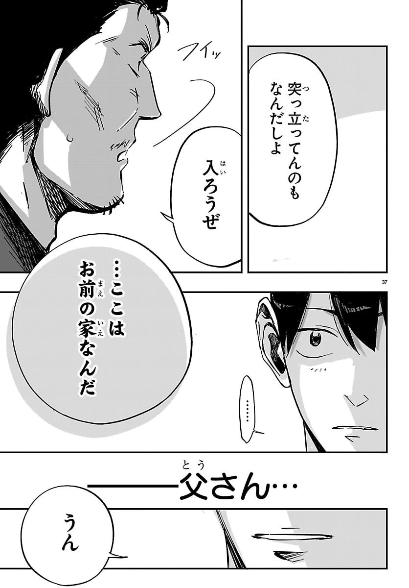 田舎ではじめる休活スローライフ～ちょっと仕事辞めて実家に帰るわ～ 第1話 - 37