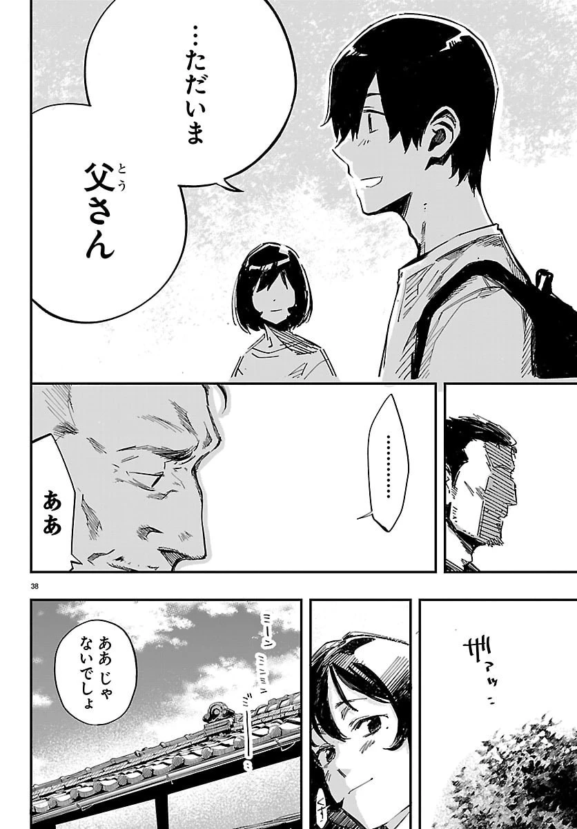 田舎ではじめる休活スローライフ～ちょっと仕事辞めて実家に帰るわ～ 第1話 - 38