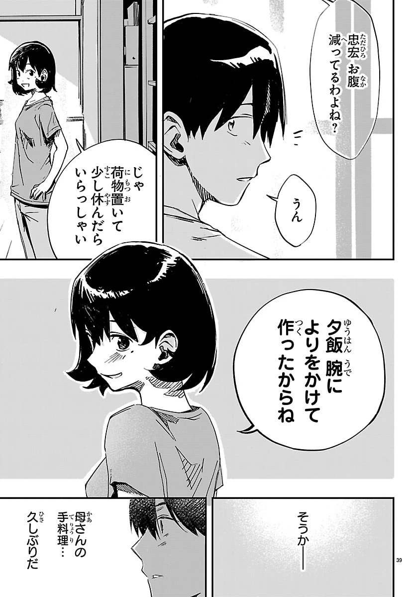 田舎ではじめる休活スローライフ～ちょっと仕事辞めて実家に帰るわ～ 第1話 - 39