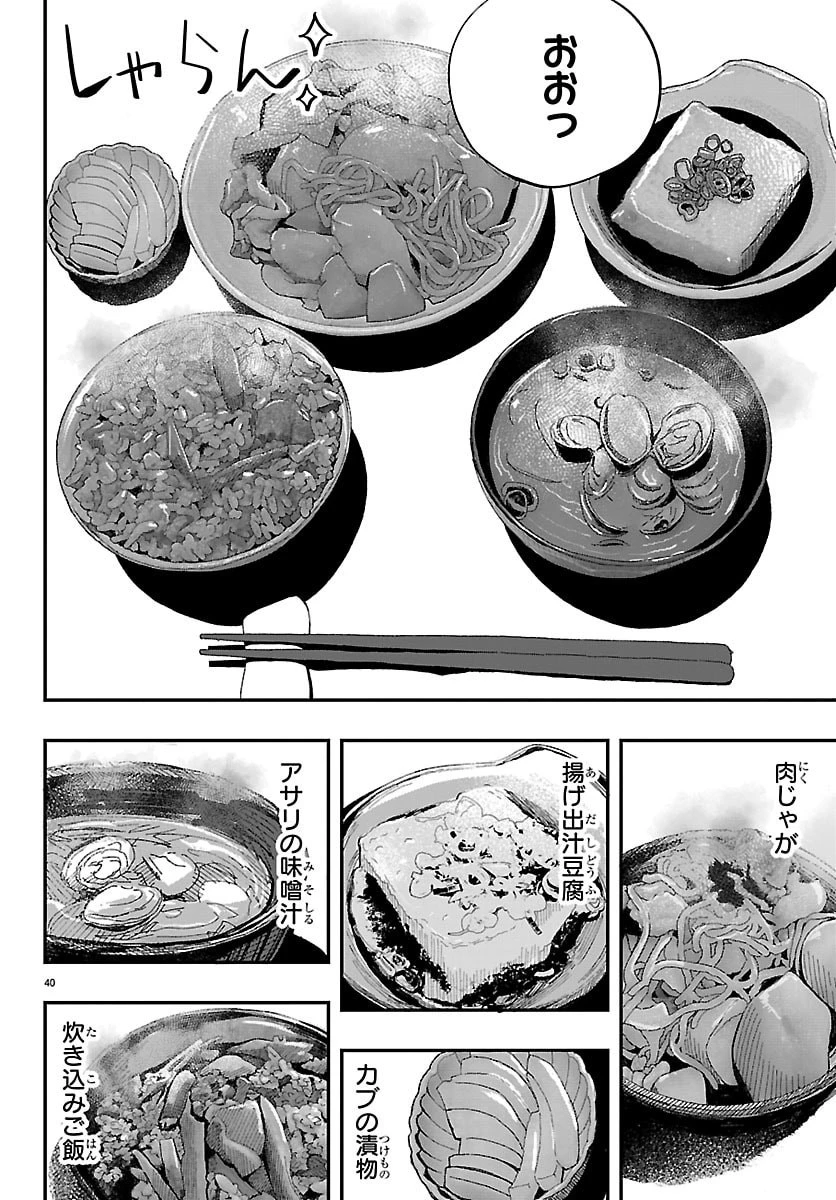田舎ではじめる休活スローライフ～ちょっと仕事辞めて実家に帰るわ～ 第1話 - 40