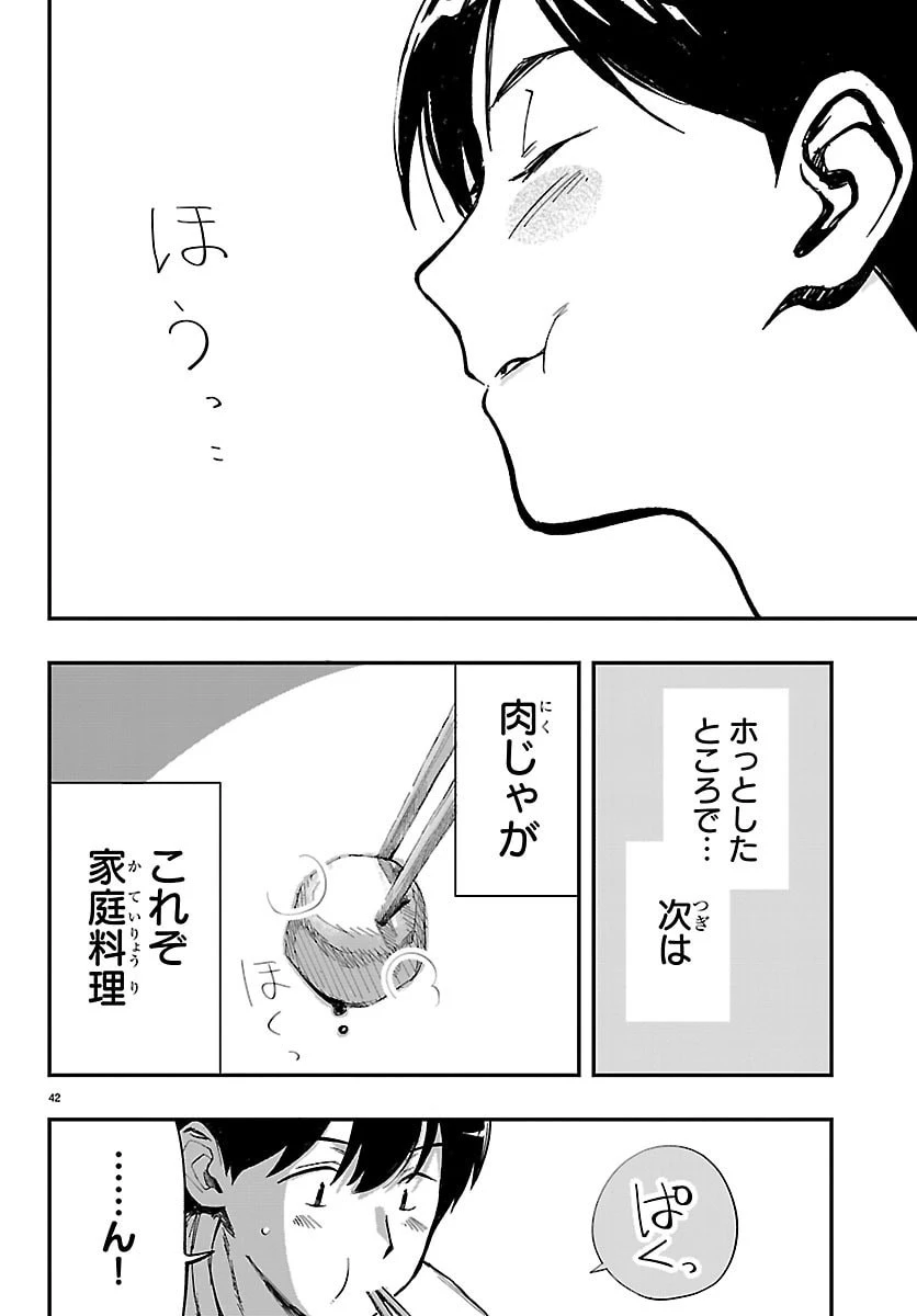 田舎ではじめる休活スローライフ～ちょっと仕事辞めて実家に帰るわ～ 第1話 - 42