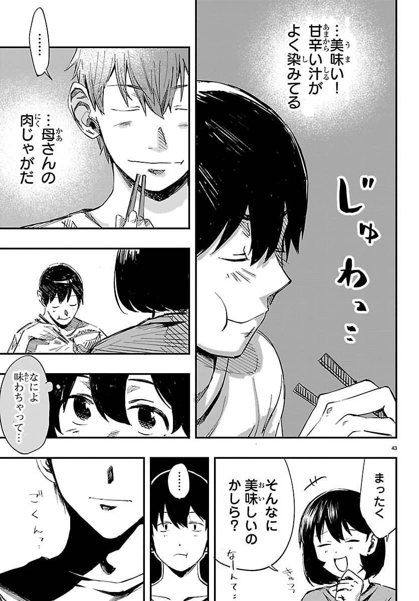 田舎ではじめる休活スローライフ～ちょっと仕事辞めて実家に帰るわ～ 第1話 - 43