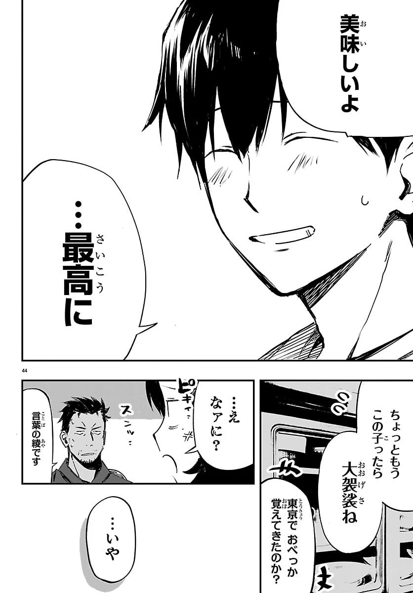 田舎ではじめる休活スローライフ～ちょっと仕事辞めて実家に帰るわ～ 第1話 - 44