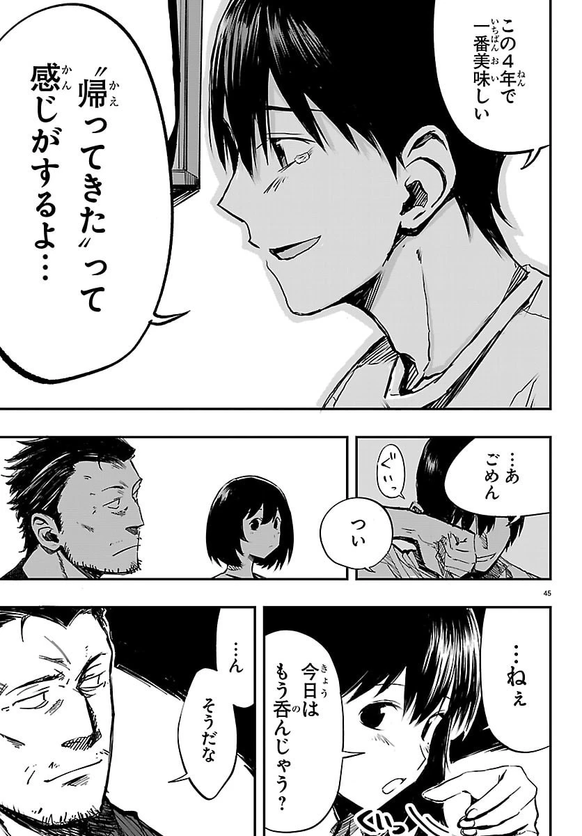 田舎ではじめる休活スローライフ～ちょっと仕事辞めて実家に帰るわ～ 第1話 - 45