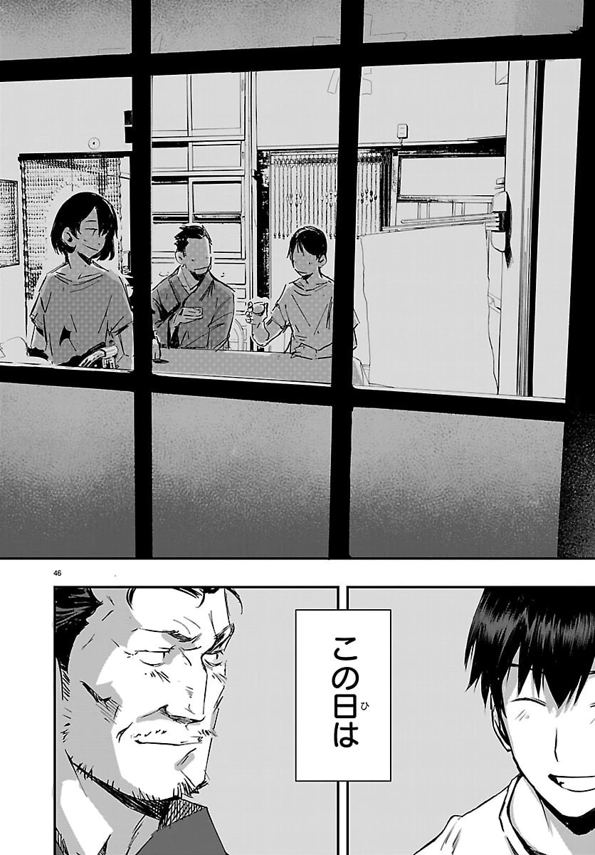 田舎ではじめる休活スローライフ～ちょっと仕事辞めて実家に帰るわ～ 第1話 - 46