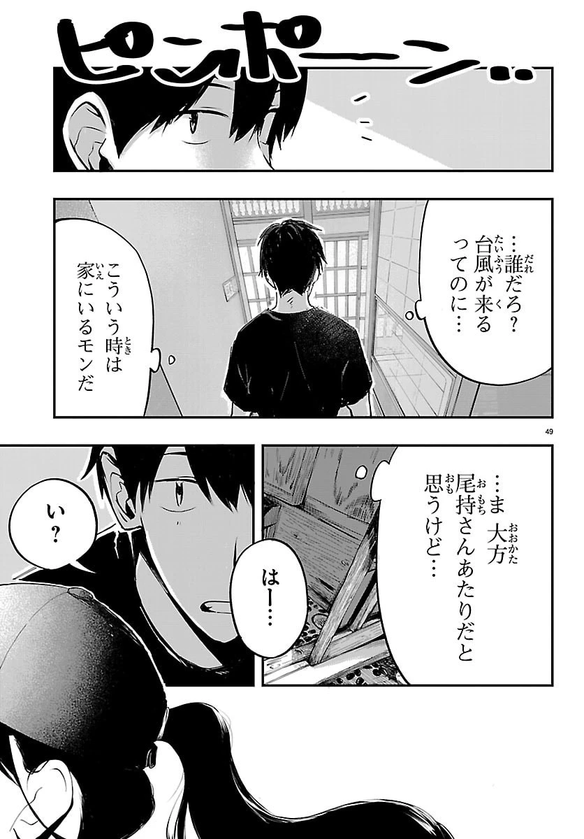 田舎ではじめる休活スローライフ～ちょっと仕事辞めて実家に帰るわ～ 第1話 - 49