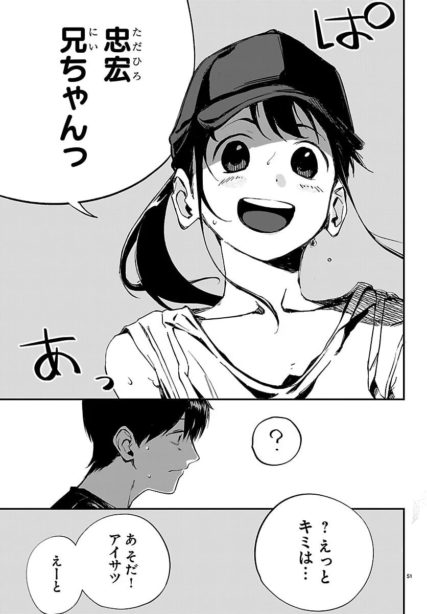 田舎ではじめる休活スローライフ～ちょっと仕事辞めて実家に帰るわ～ 第1話 - 51