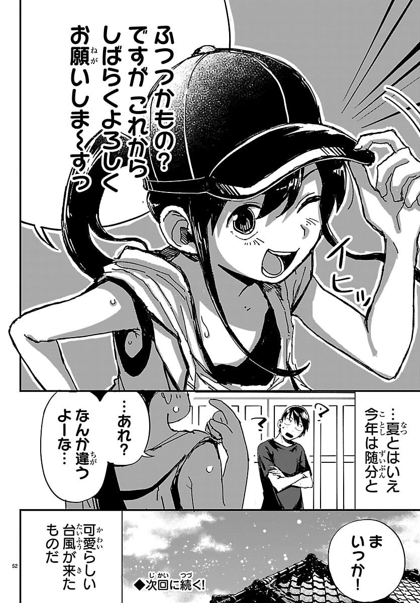 田舎ではじめる休活スローライフ～ちょっと仕事辞めて実家に帰るわ～ 第1話 - 52