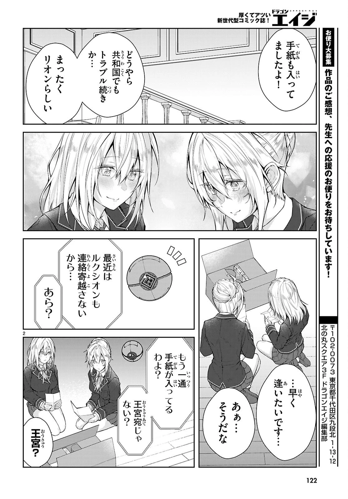 乙女ゲー世界はモブに厳しい世界です【共和国編】 第6話 - 2