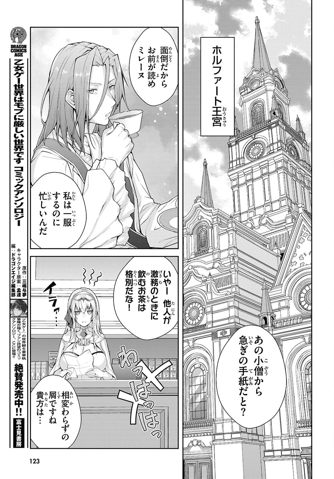 乙女ゲー世界はモブに厳しい世界です【共和国編】 第6話 - 3