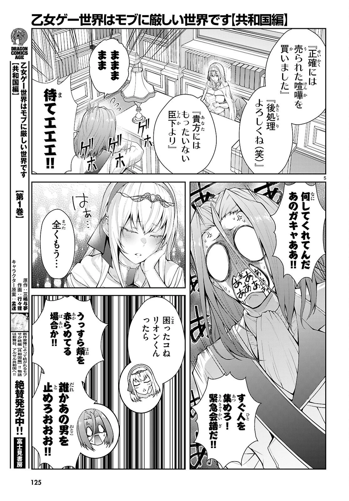 乙女ゲー世界はモブに厳しい世界です【共和国編】 第6話 - 5