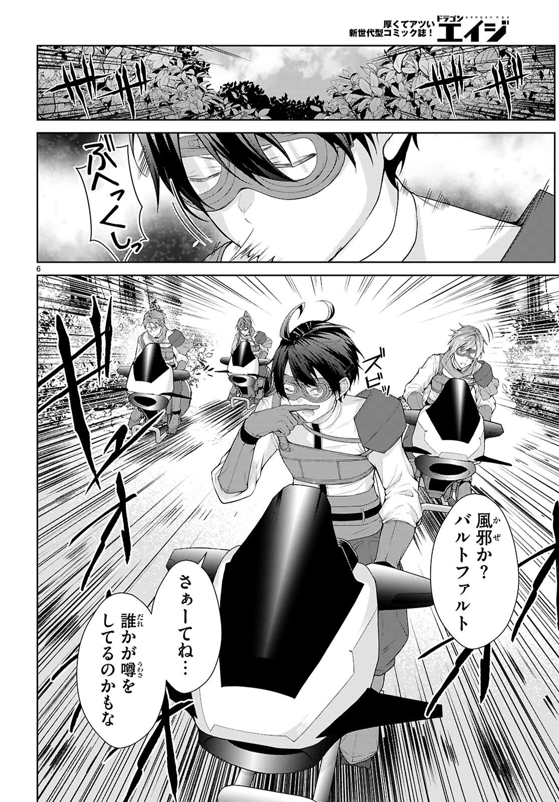 乙女ゲー世界はモブに厳しい世界です【共和国編】 第6話 - 6