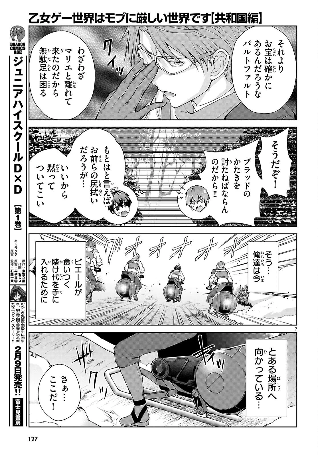 乙女ゲー世界はモブに厳しい世界です【共和国編】 第6話 - 7