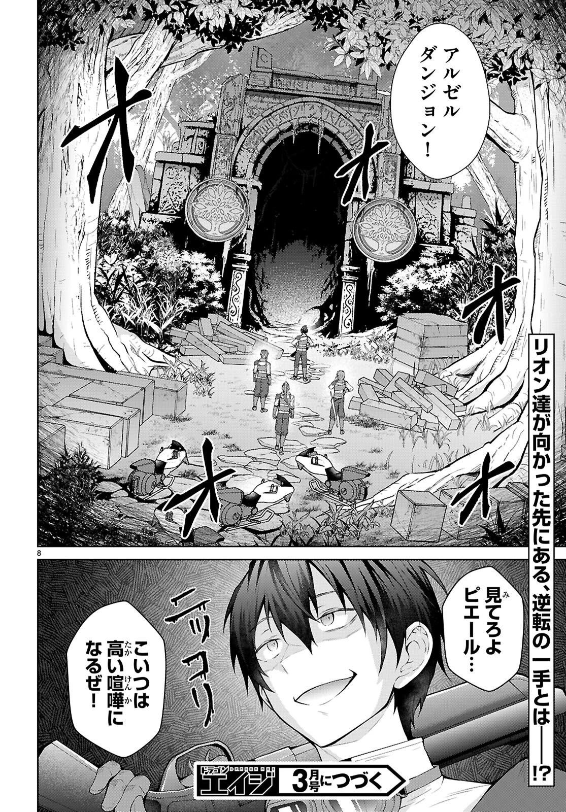 乙女ゲー世界はモブに厳しい世界です【共和国編】 第6話 - 8