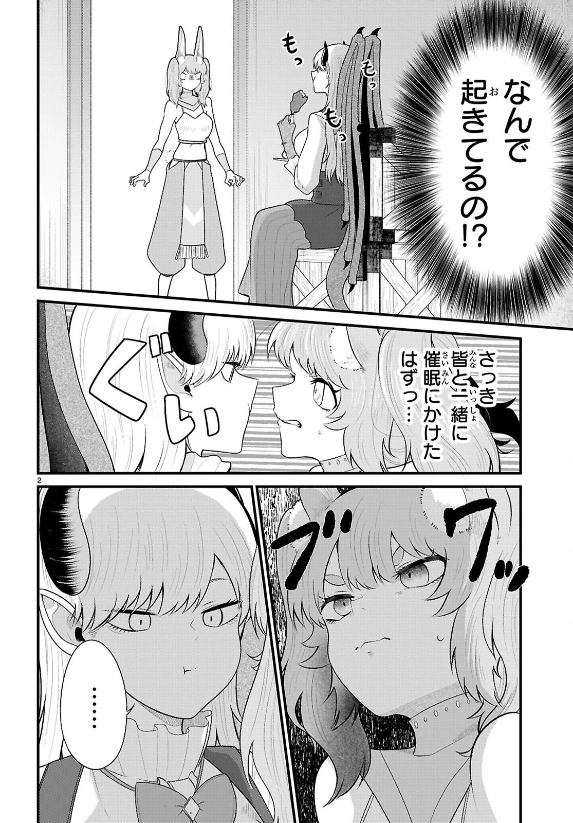 ポンコツ勇者パーティー、竜をひろう 第7話 - 2