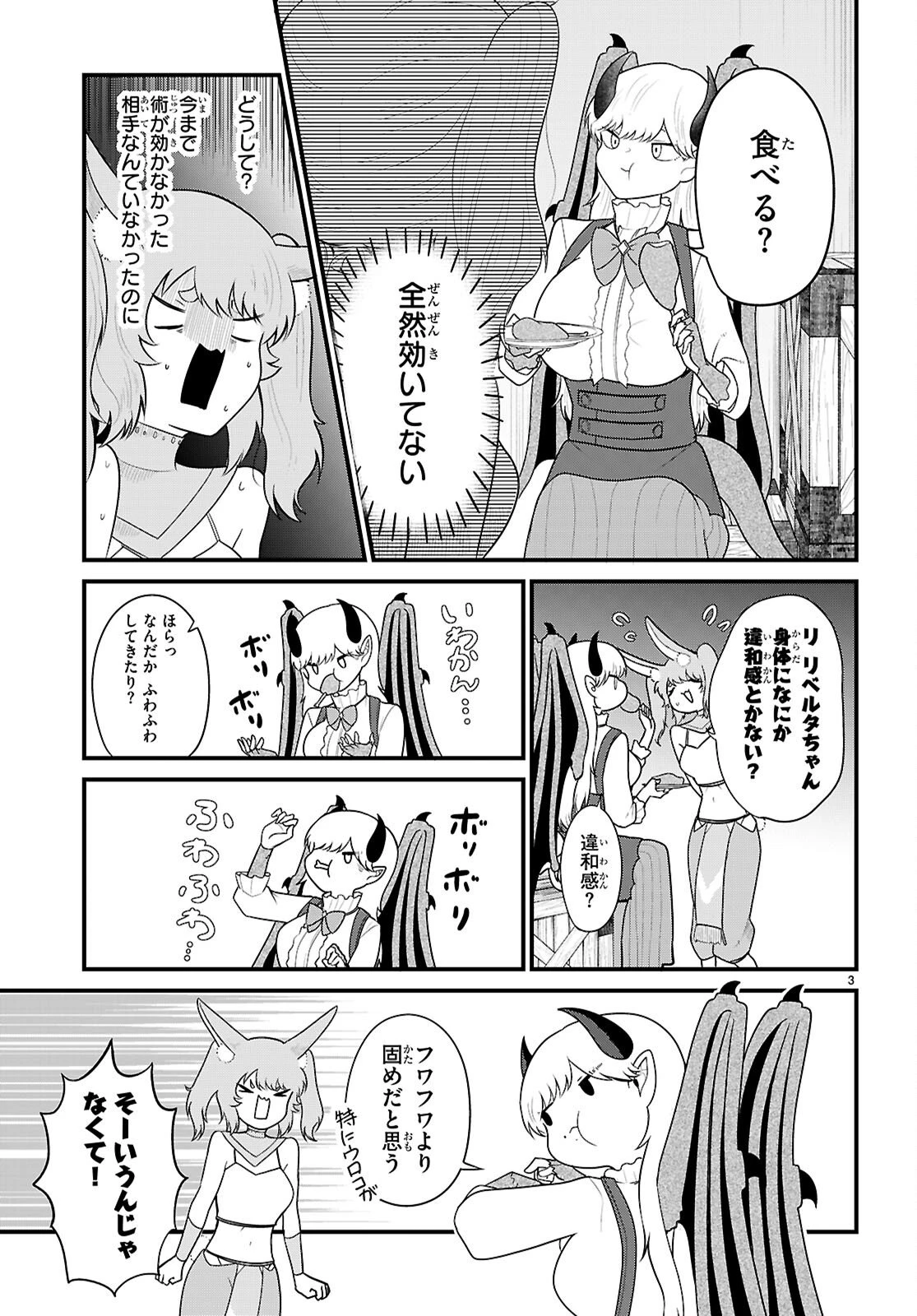 ポンコツ勇者パーティー、竜をひろう 第7話 - 3