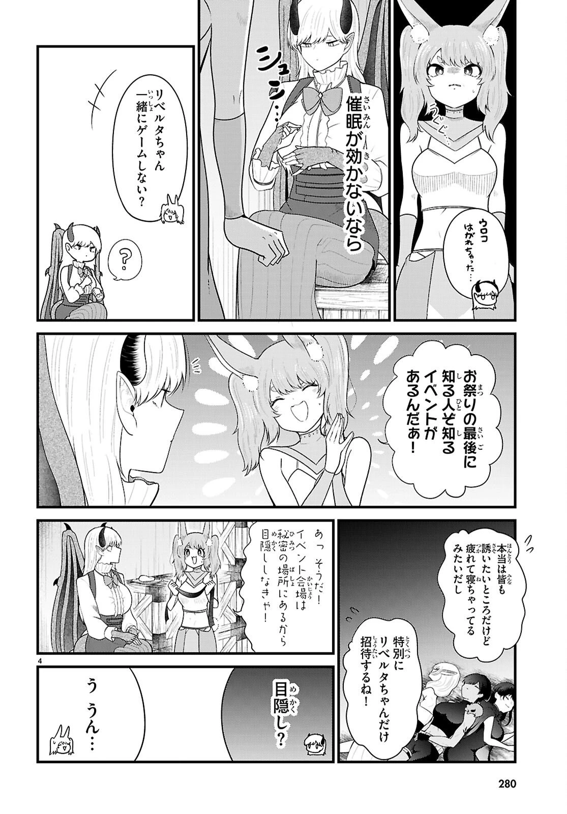 ポンコツ勇者パーティー、竜をひろう 第7話 - 4