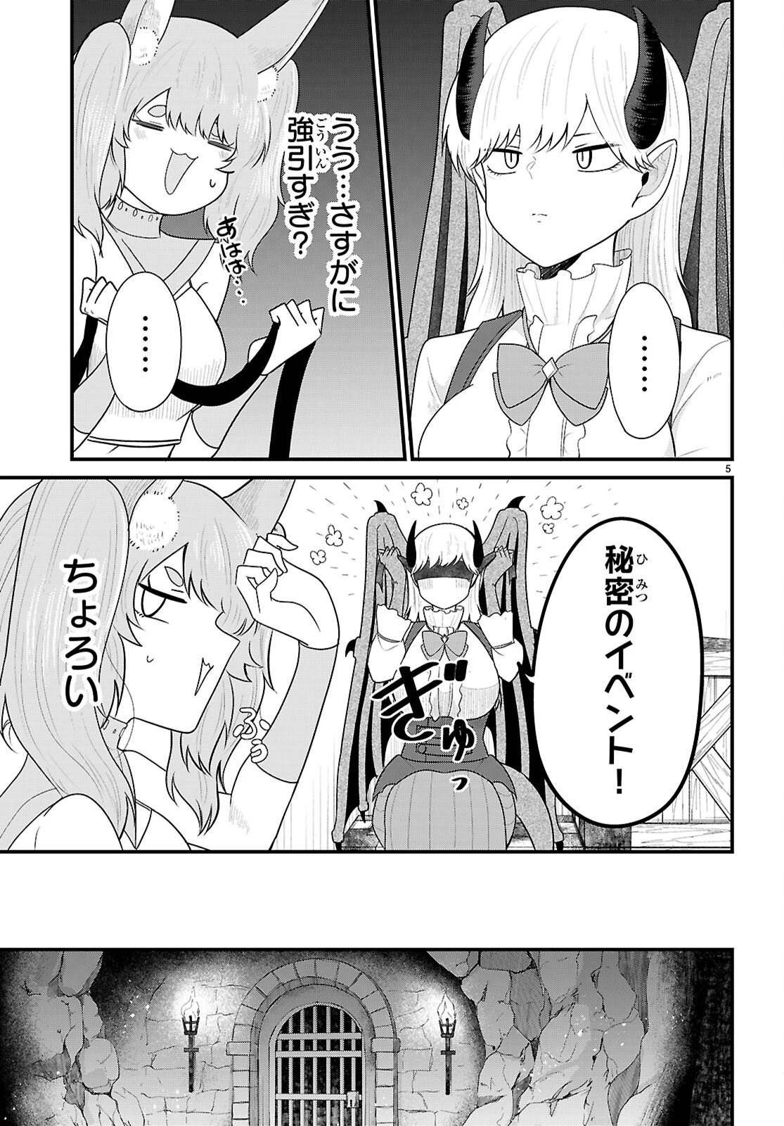 ポンコツ勇者パーティー、竜をひろう 第7話 - 5