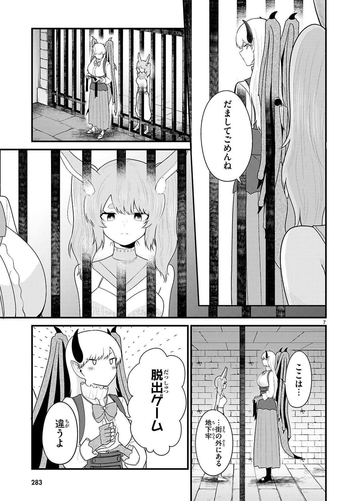 ポンコツ勇者パーティー、竜をひろう 第7話 - 7
