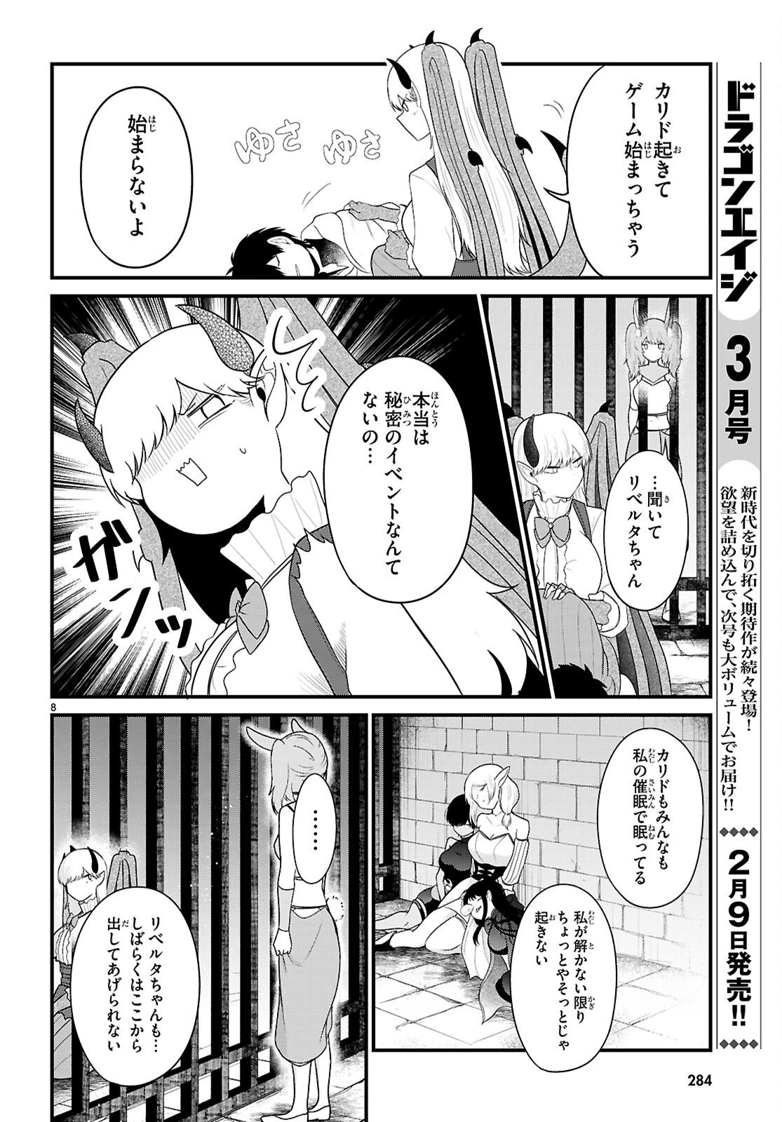 ポンコツ勇者パーティー、竜をひろう 第7話 - 8