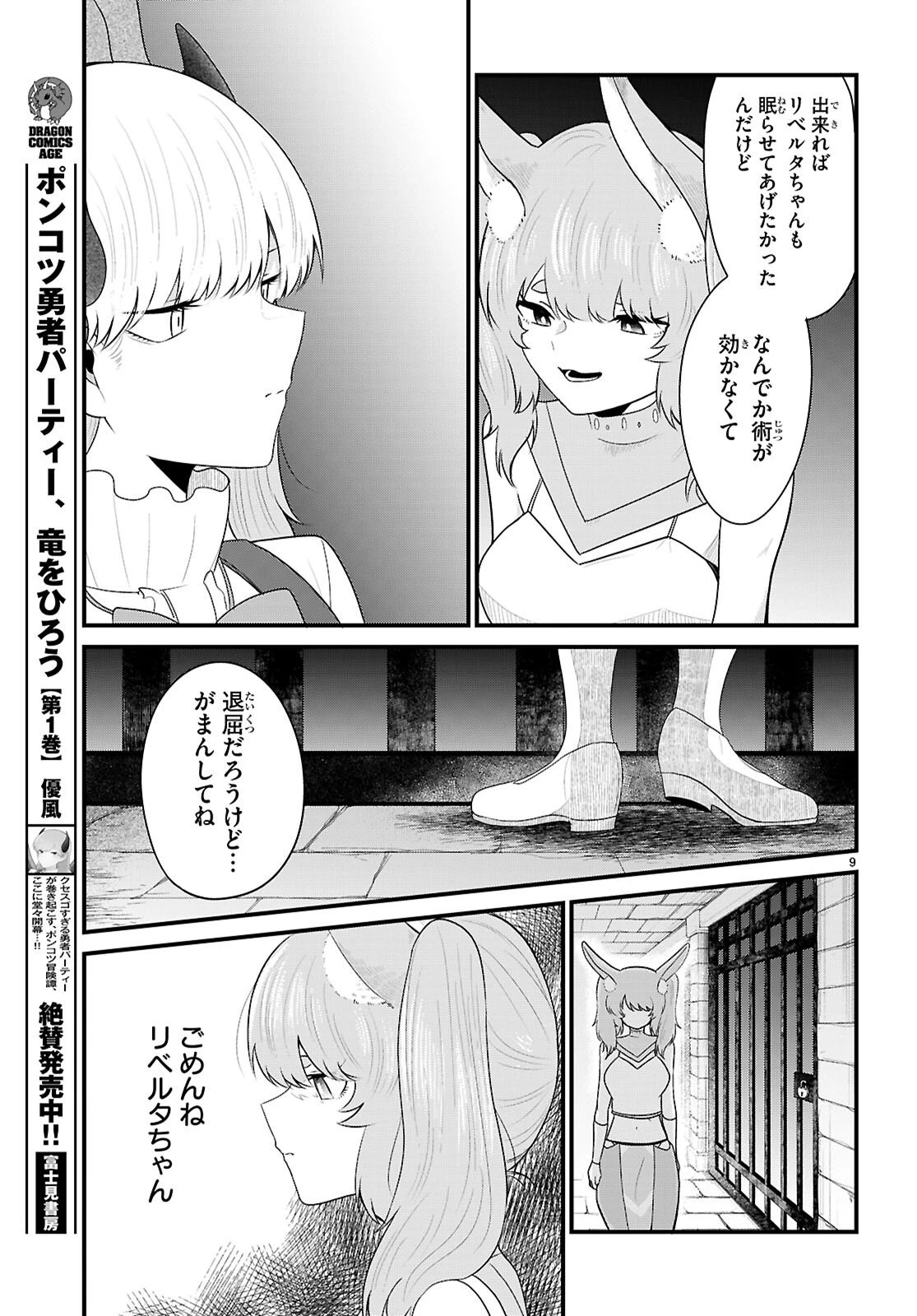 ポンコツ勇者パーティー、竜をひろう 第7話 - 9